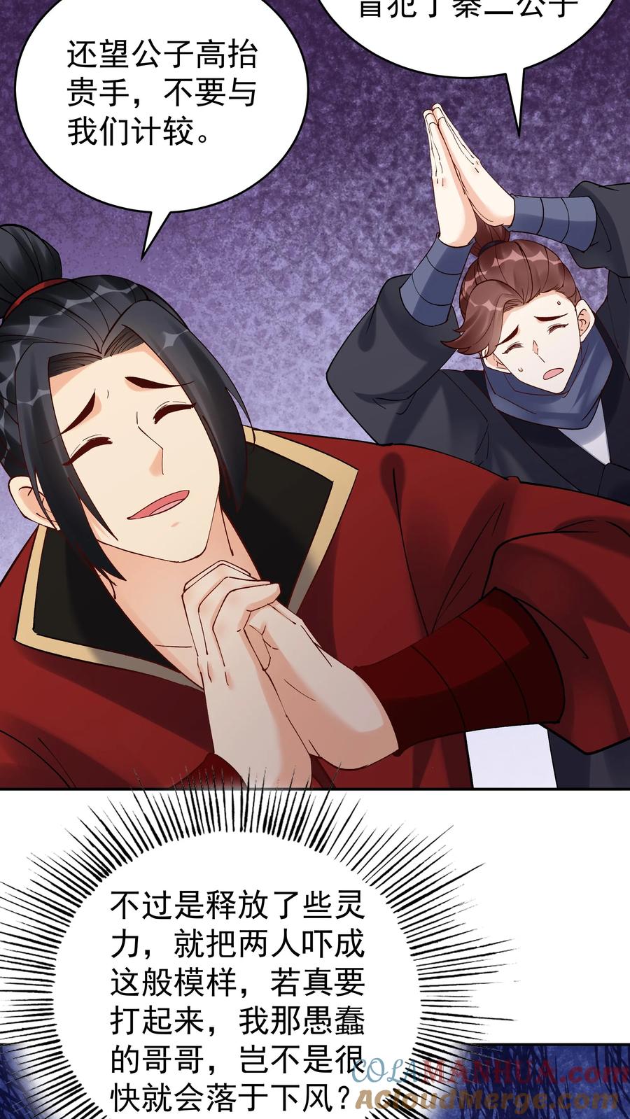 这个反派有点良心，但是不多！ 第178话 海纳百川 第7页