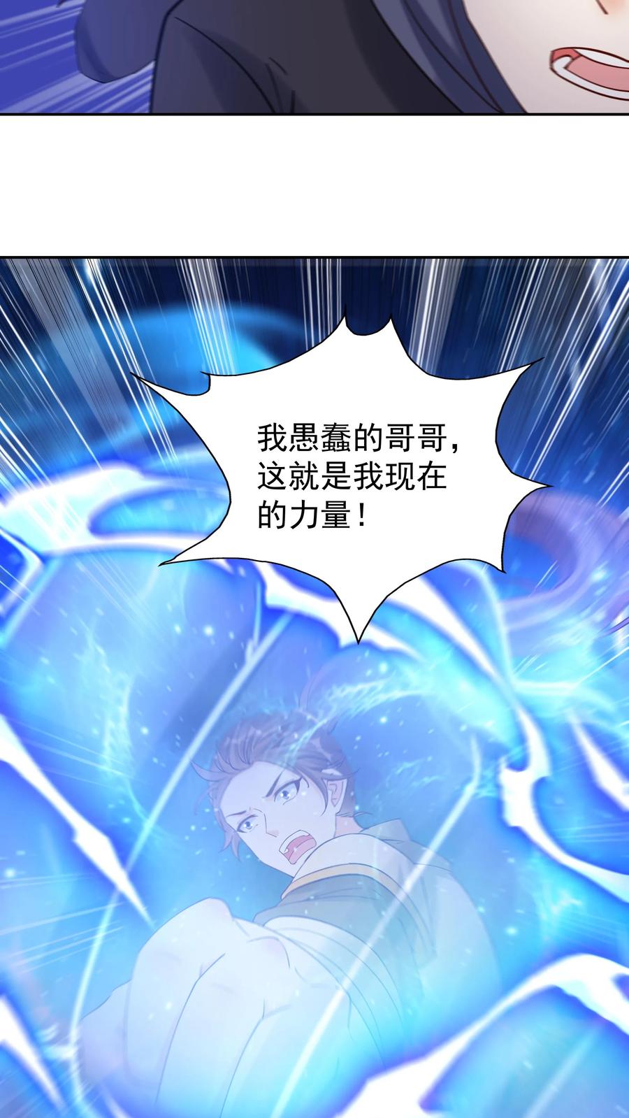 这个反派有点良心，但是不多！ 第178话 海纳百川 第4页