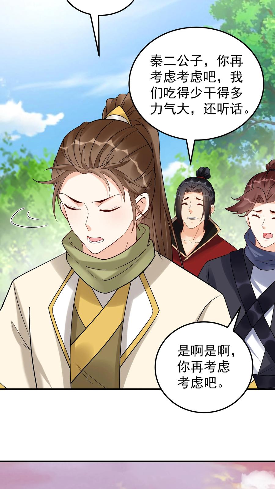 这个反派有点良心，但是不多！ 第178话 海纳百川 第12页