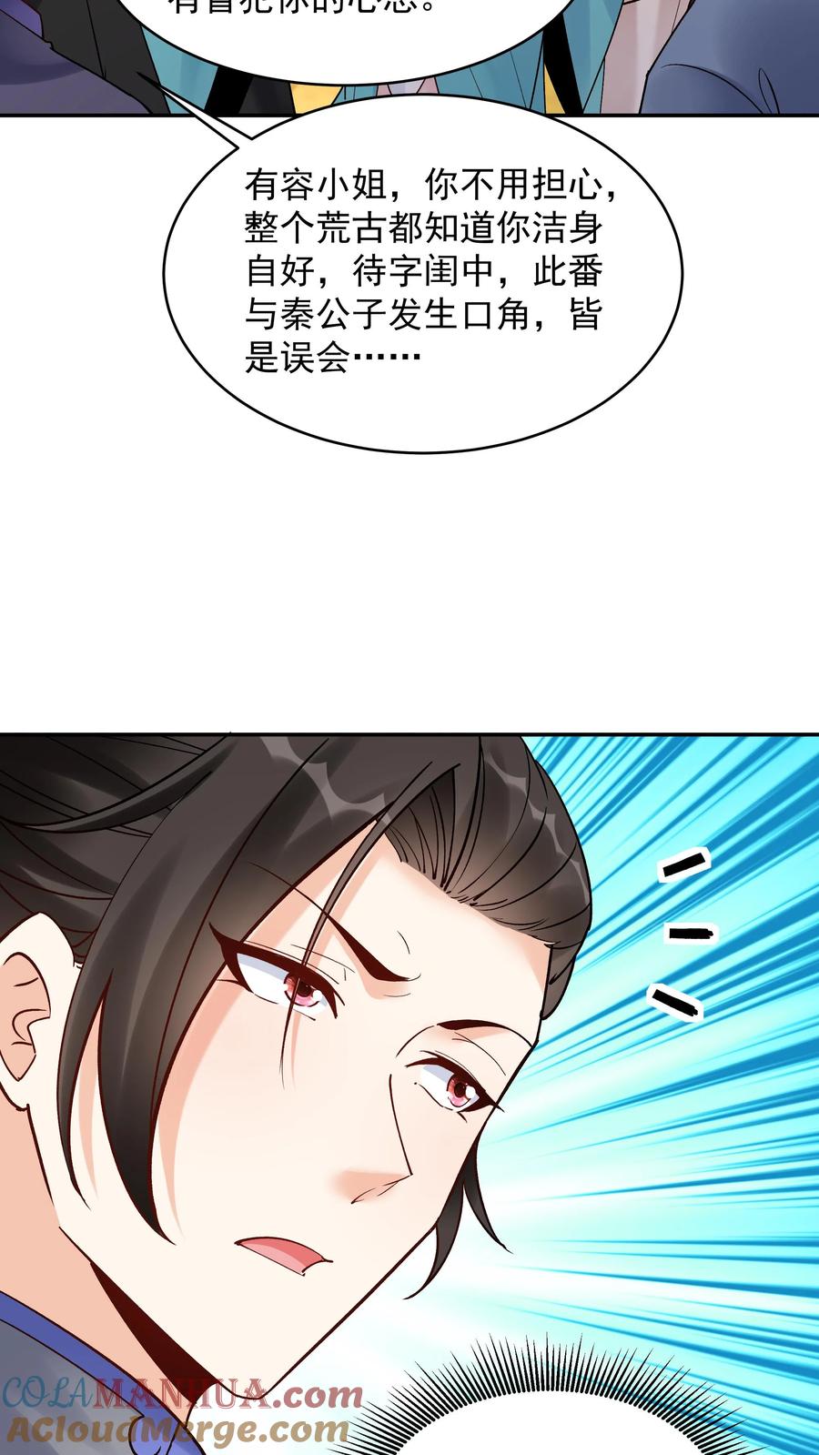 这个反派有点良心，但是不多！ 第179话 秘境关闭 第3页