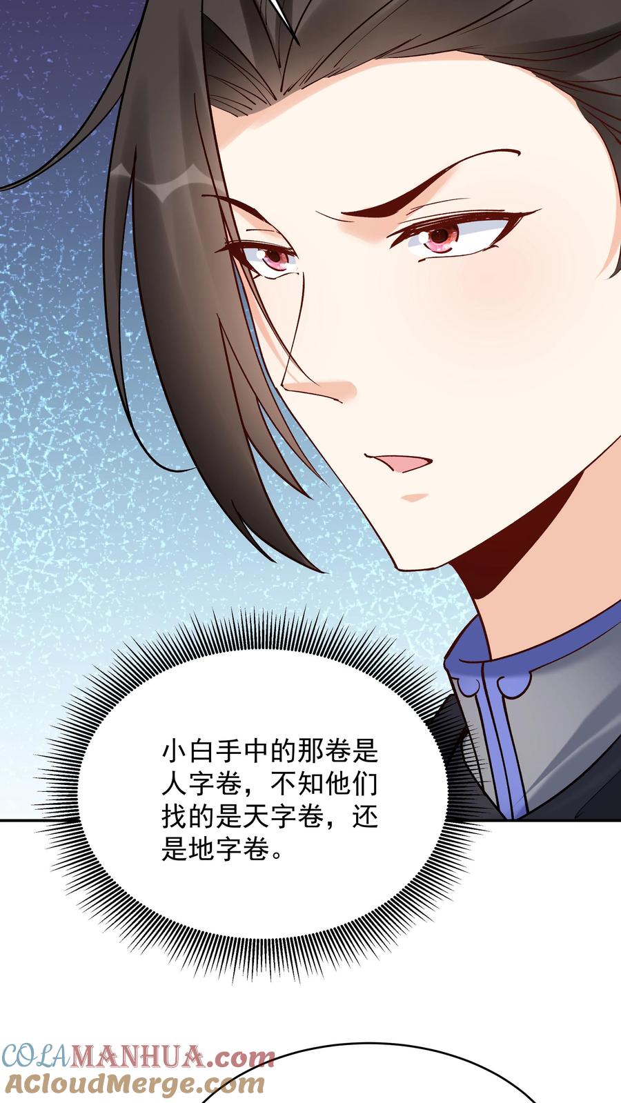 这个反派有点良心，但是不多！ 第179话 秘境关闭 第19页