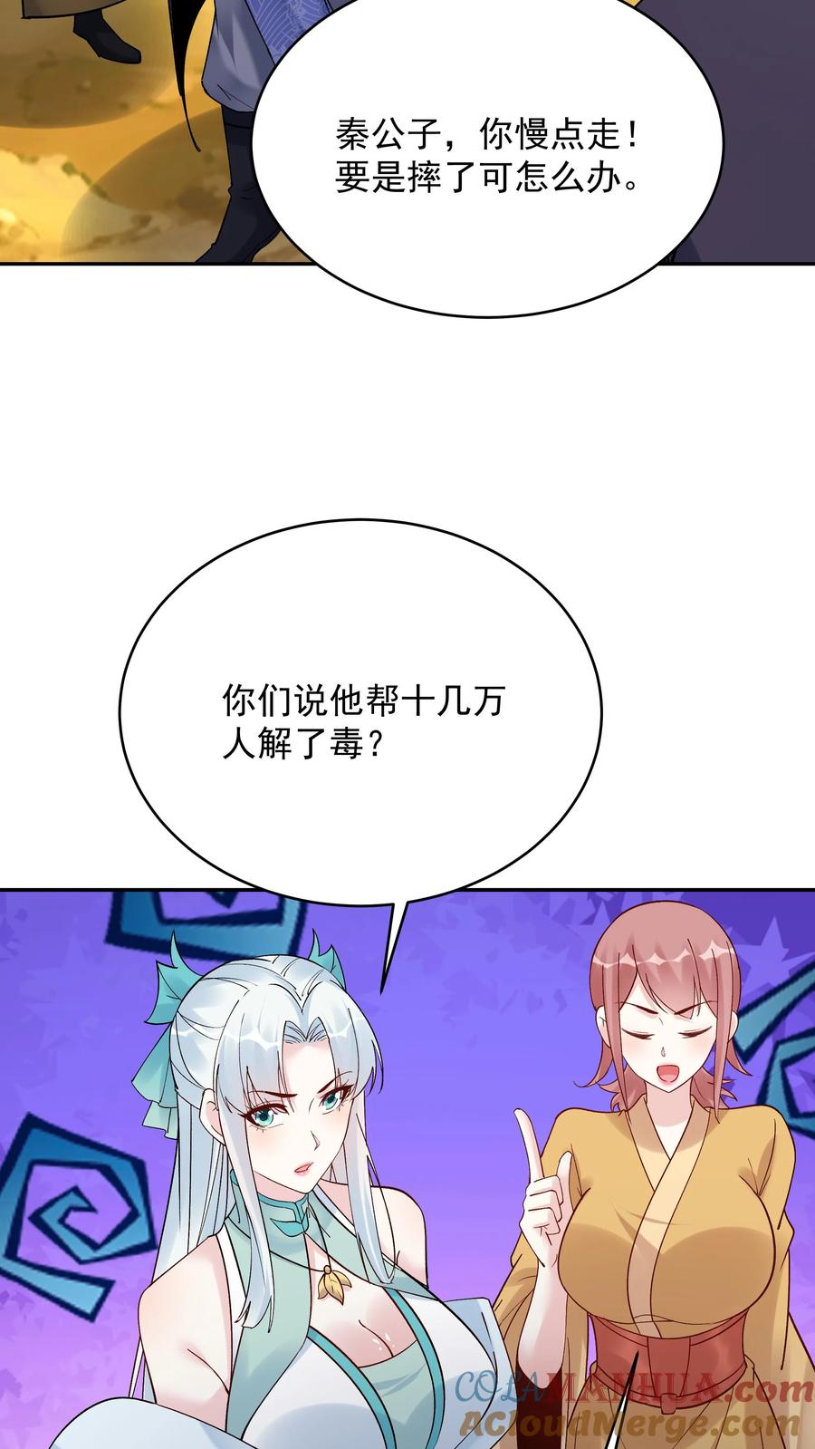 这个反派有点良心，但是不多！ 第179话 秘境关闭 第5页