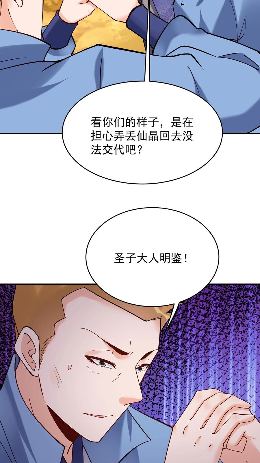 这个反派有点良心，但是不多！ 第179话 秘境关闭 第12页