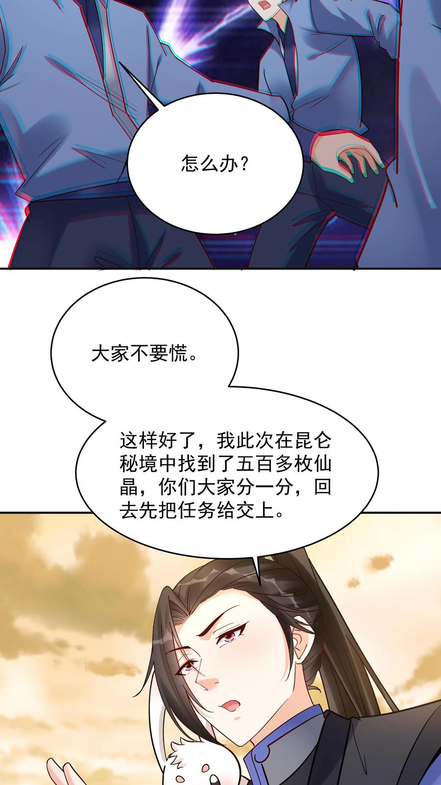 这个反派有点良心，但是不多！ 第179话 秘境关闭 第14页