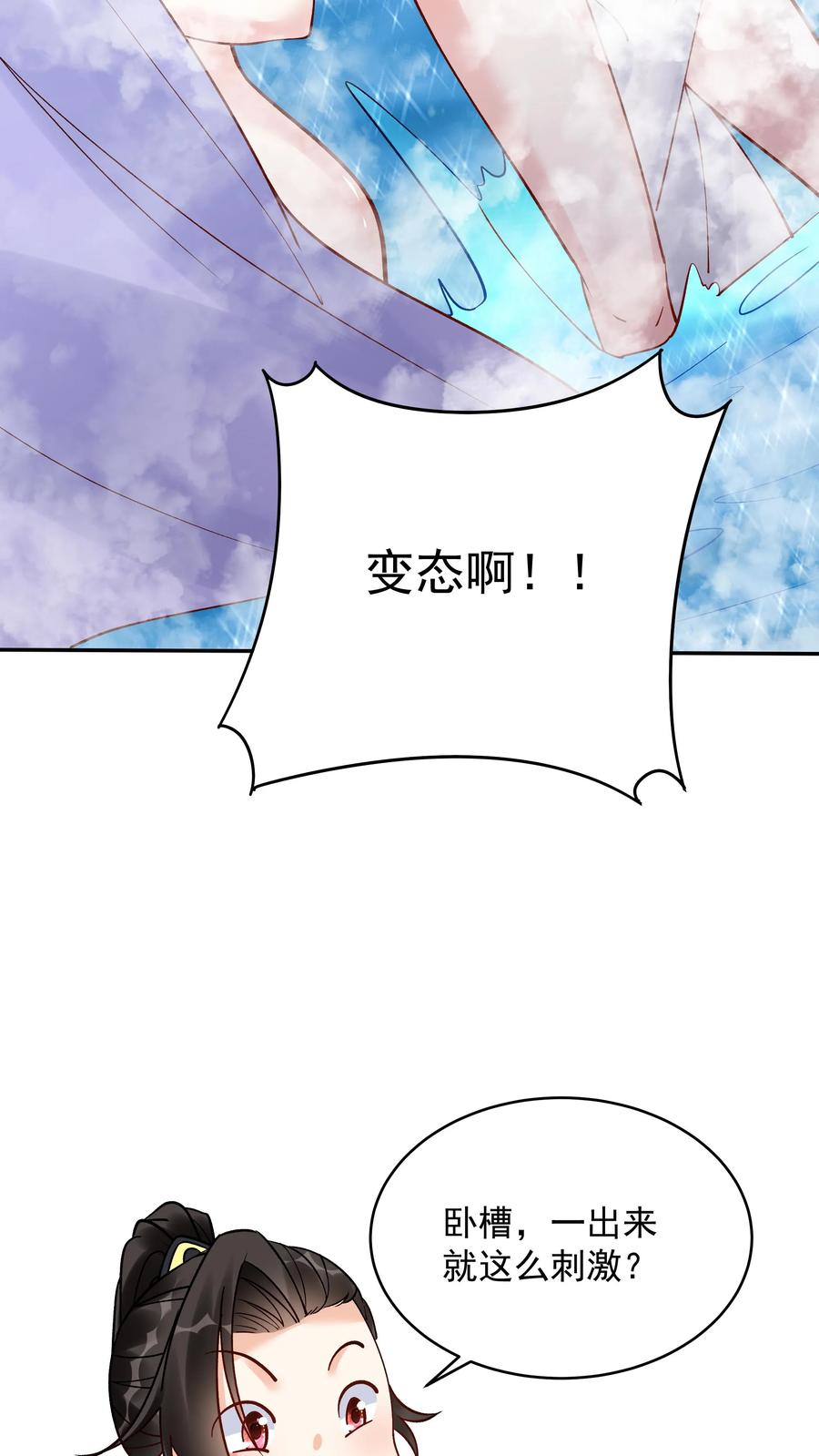 这个反派有点良心，但是不多！ 第179话 秘境关闭 第28页