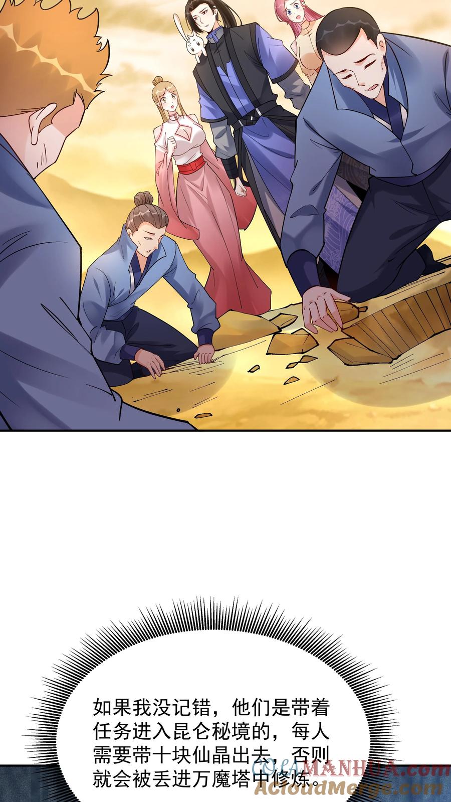 这个反派有点良心，但是不多！ 第179话 秘境关闭 第9页