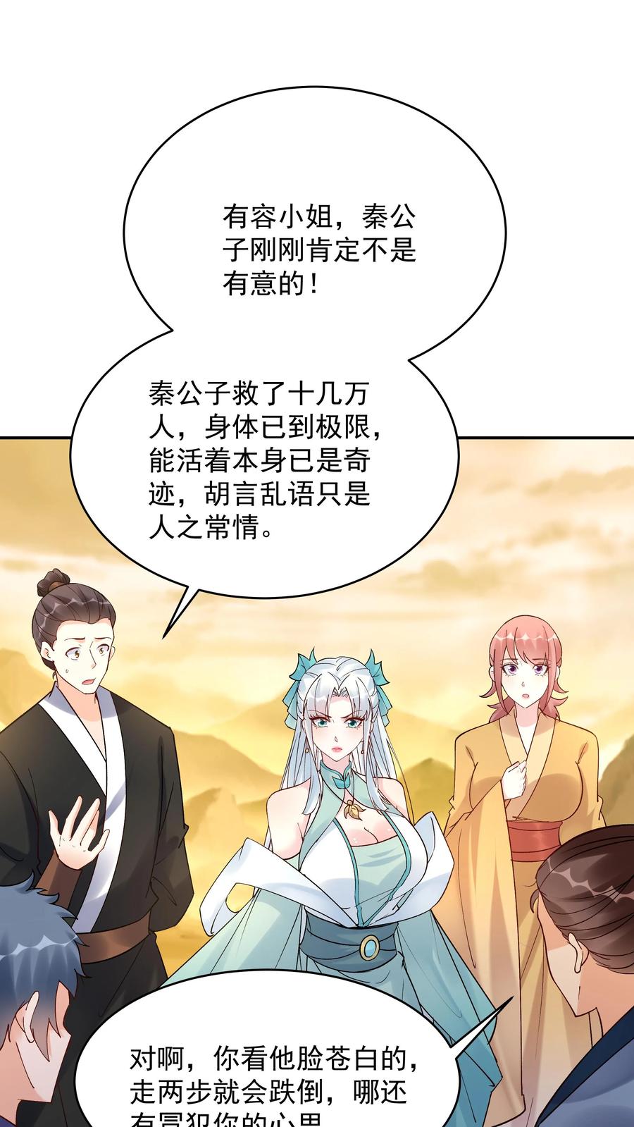 这个反派有点良心，但是不多！ 第179话 秘境关闭 第2页