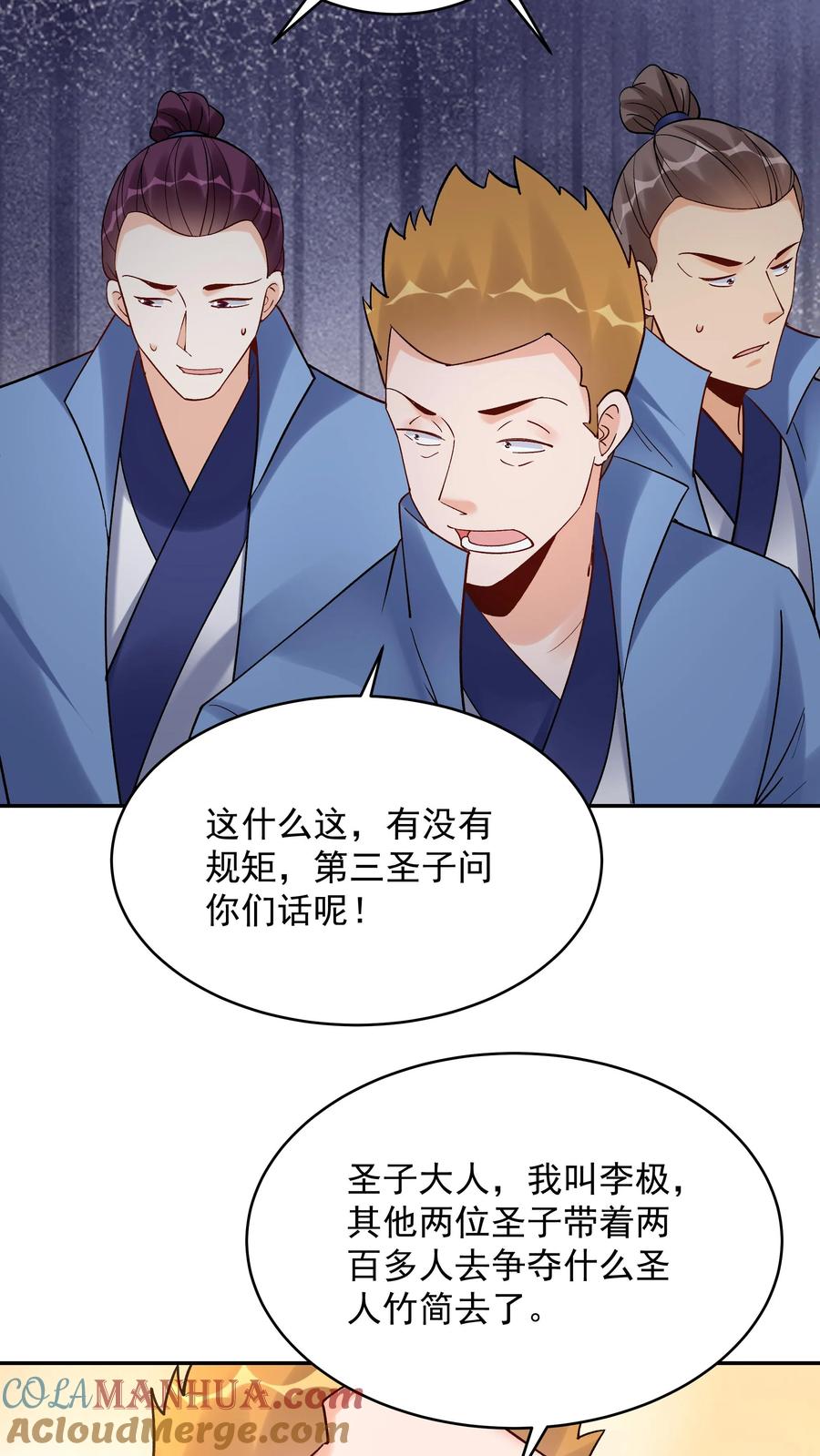 这个反派有点良心，但是不多！ 第179话 秘境关闭 第17页