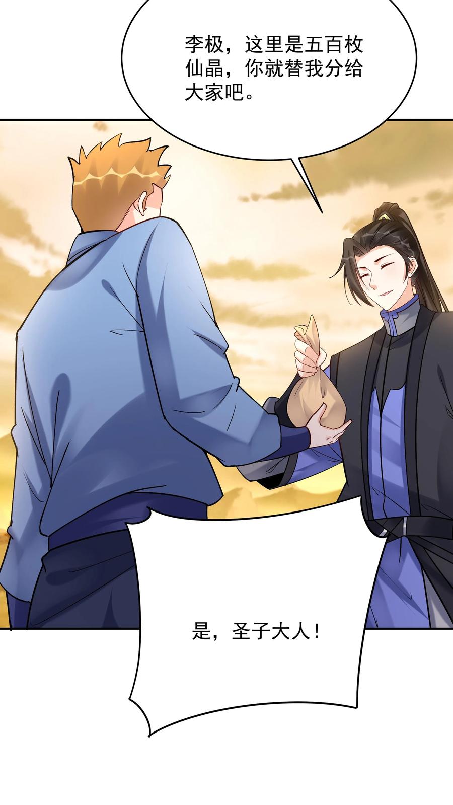 这个反派有点良心，但是不多！ 第179话 秘境关闭 第20页