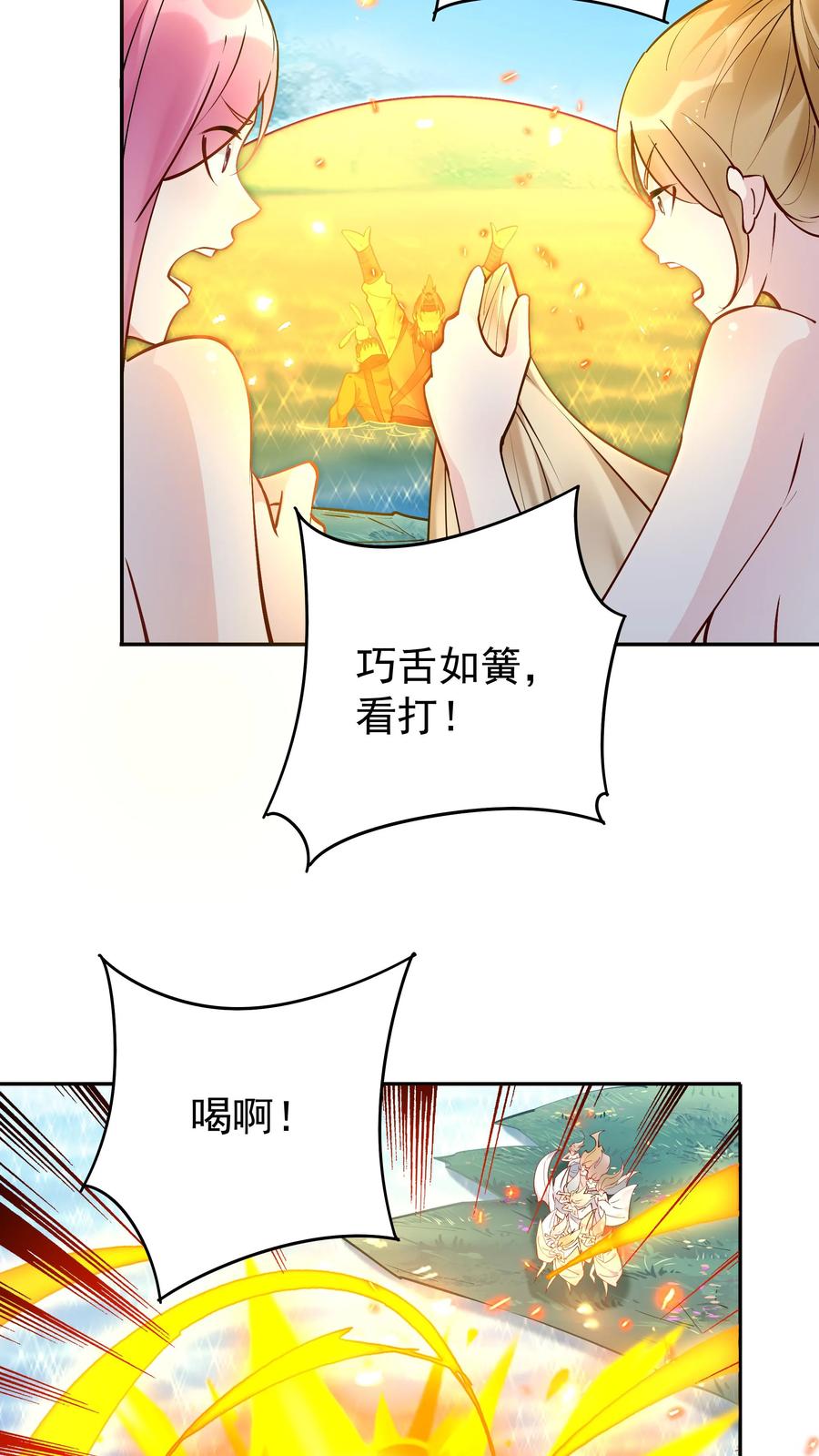 这个反派有点良心，但是不多！ 第180话 温泉之战 第6页