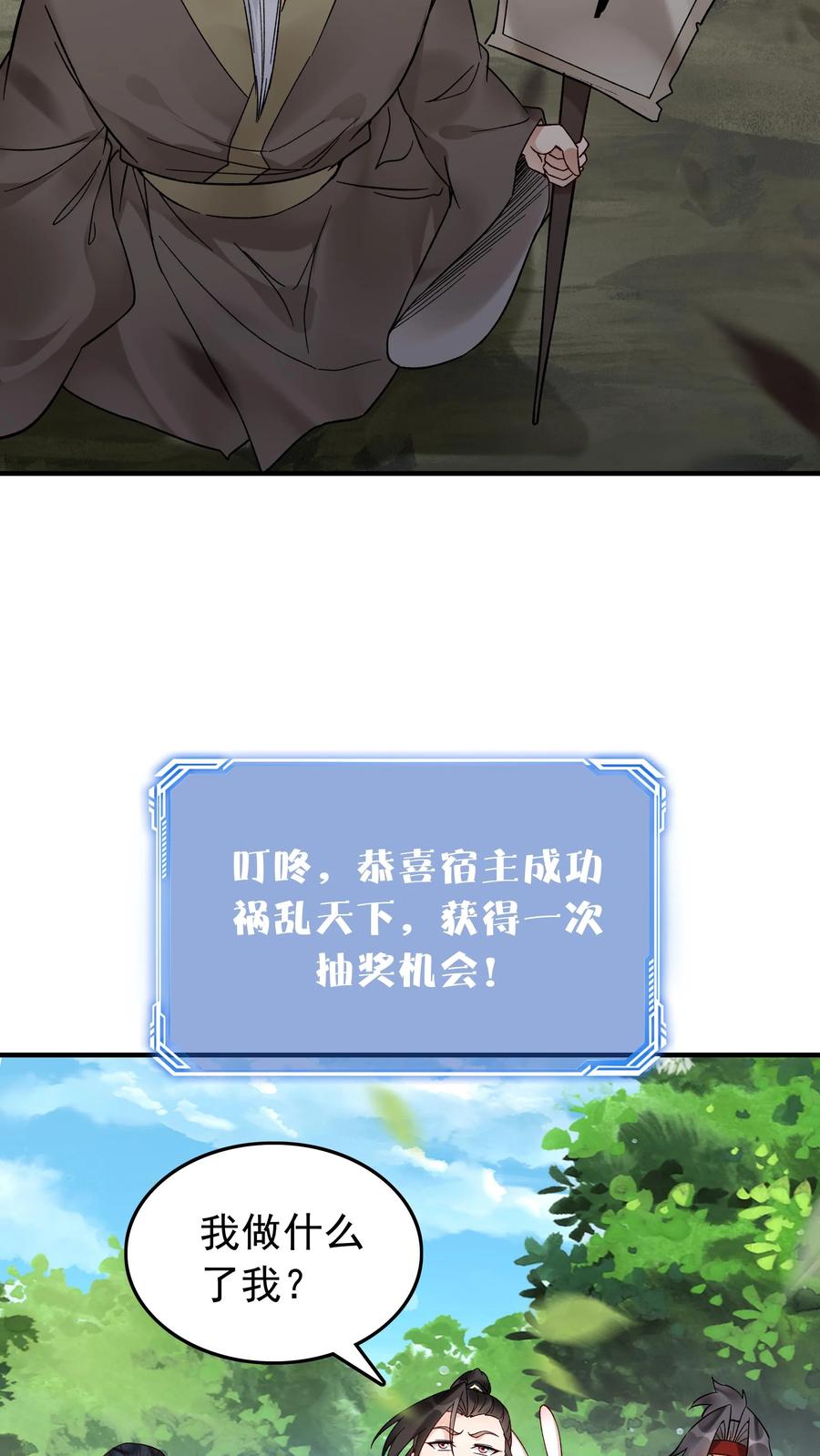 这个反派有点良心，但是不多！ 第181话 祸乱天下 第28页