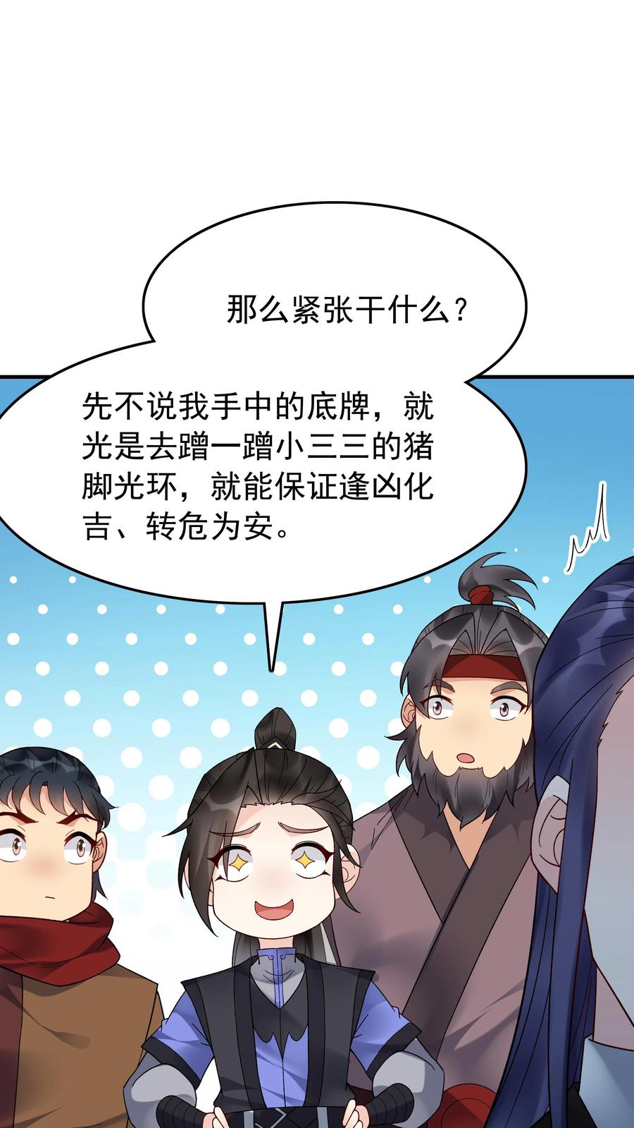 这个反派有点良心，但是不多！ 第181话 祸乱天下 第4页