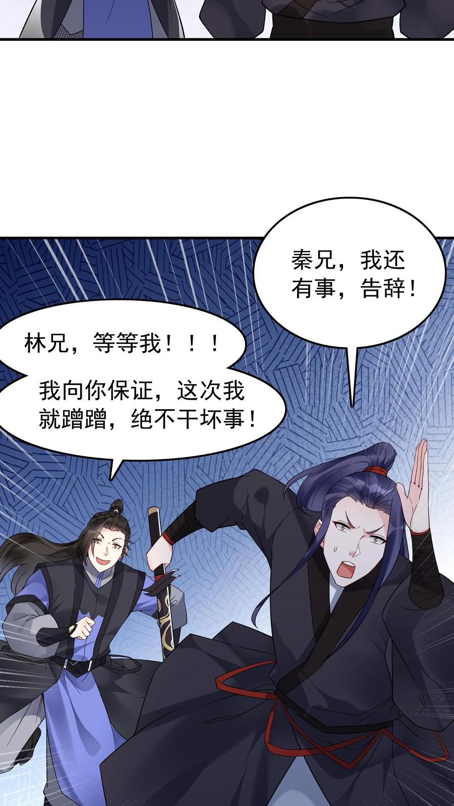 这个反派有点良心，但是不多！ 第181话 祸乱天下 第6页