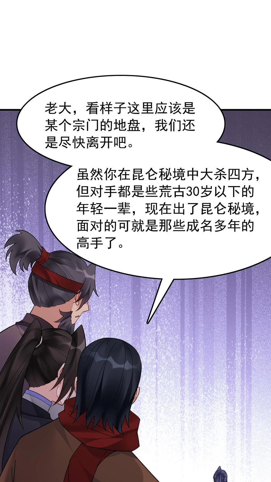 这个反派有点良心，但是不多！ 第181话 祸乱天下 第2页