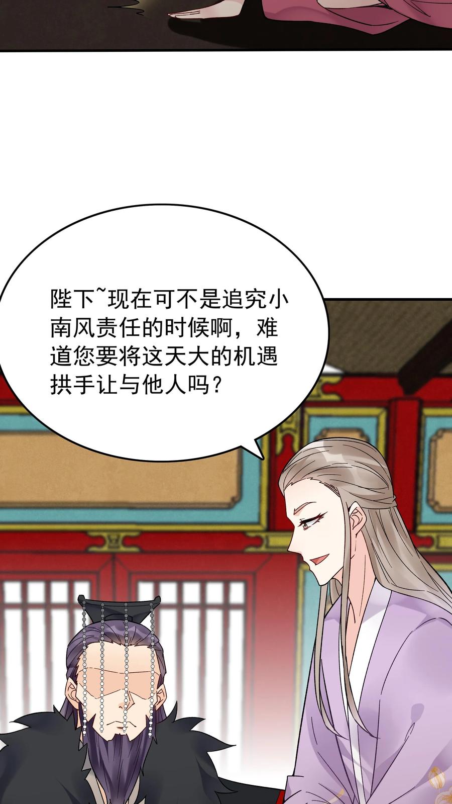 这个反派有点良心，但是不多！ 第181话 祸乱天下 第20页