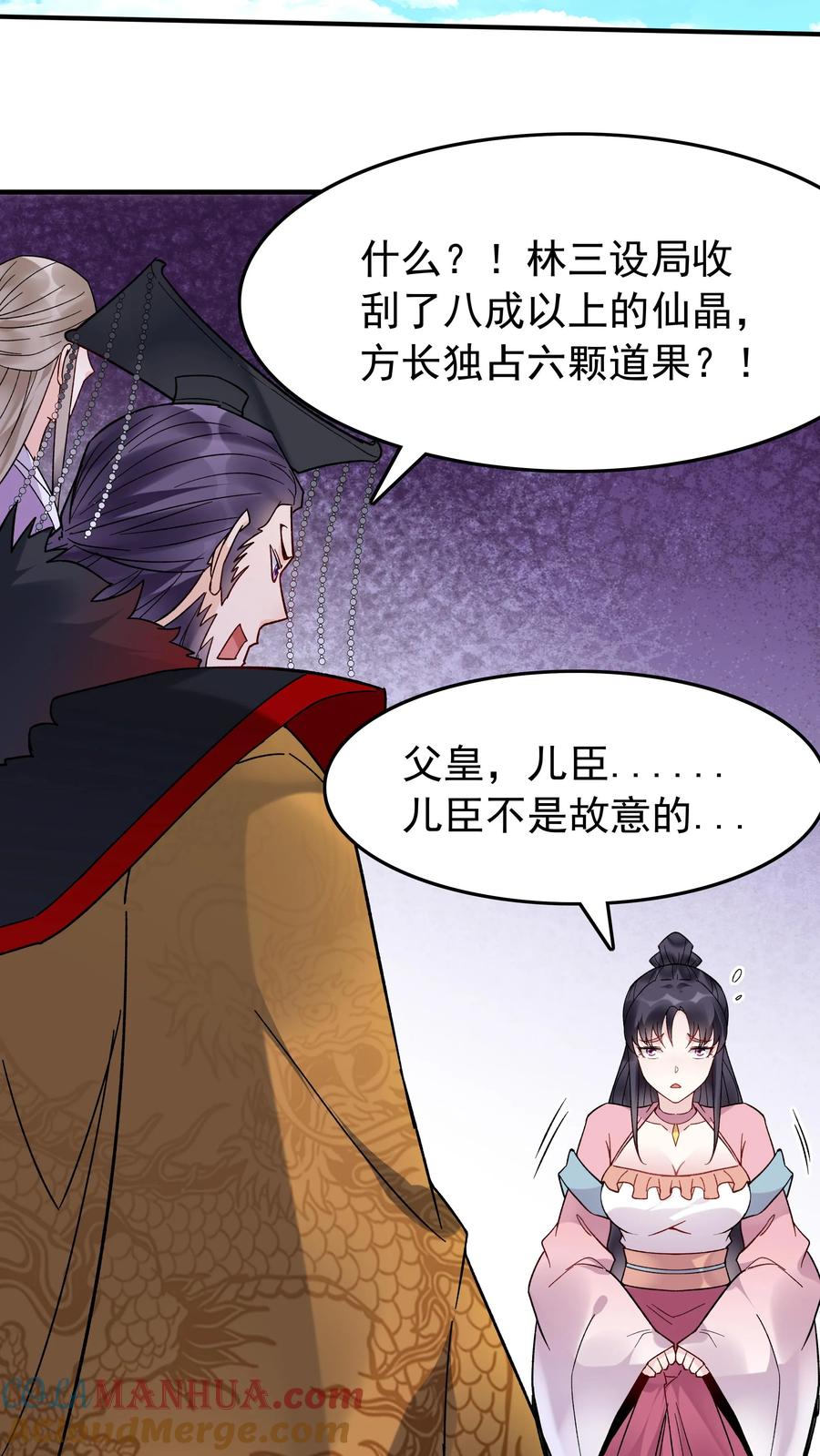 这个反派有点良心，但是不多！ 第181话 祸乱天下 第17页