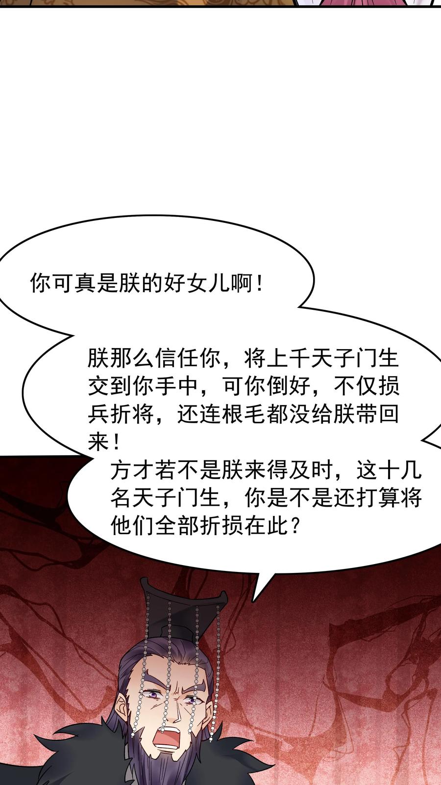 这个反派有点良心，但是不多！ 第181话 祸乱天下 第18页