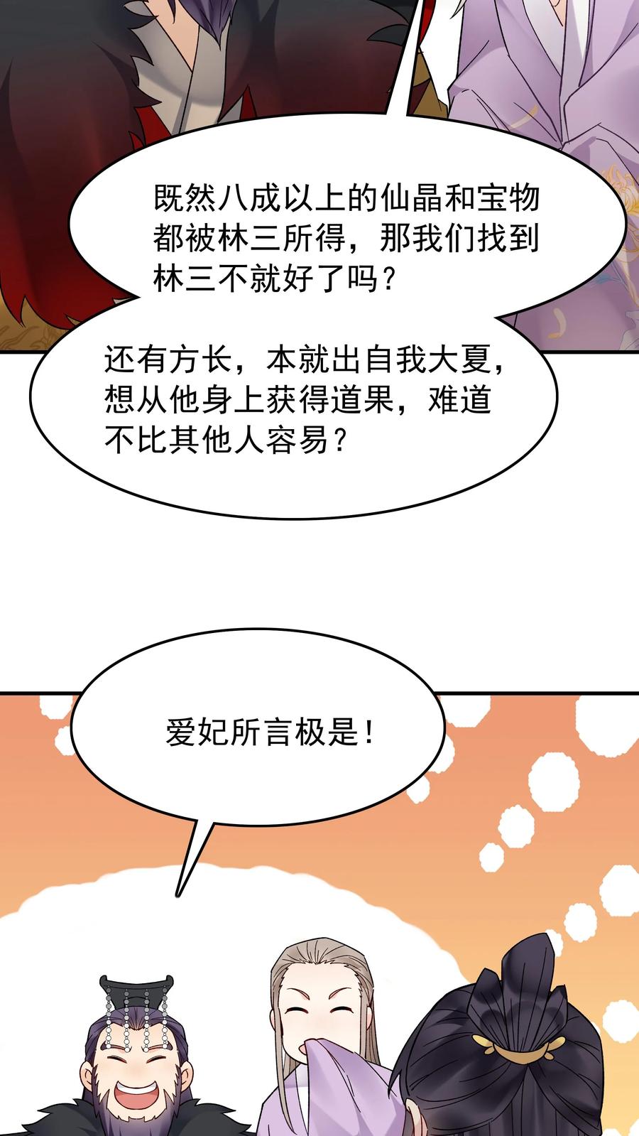 这个反派有点良心，但是不多！ 第181话 祸乱天下 第22页