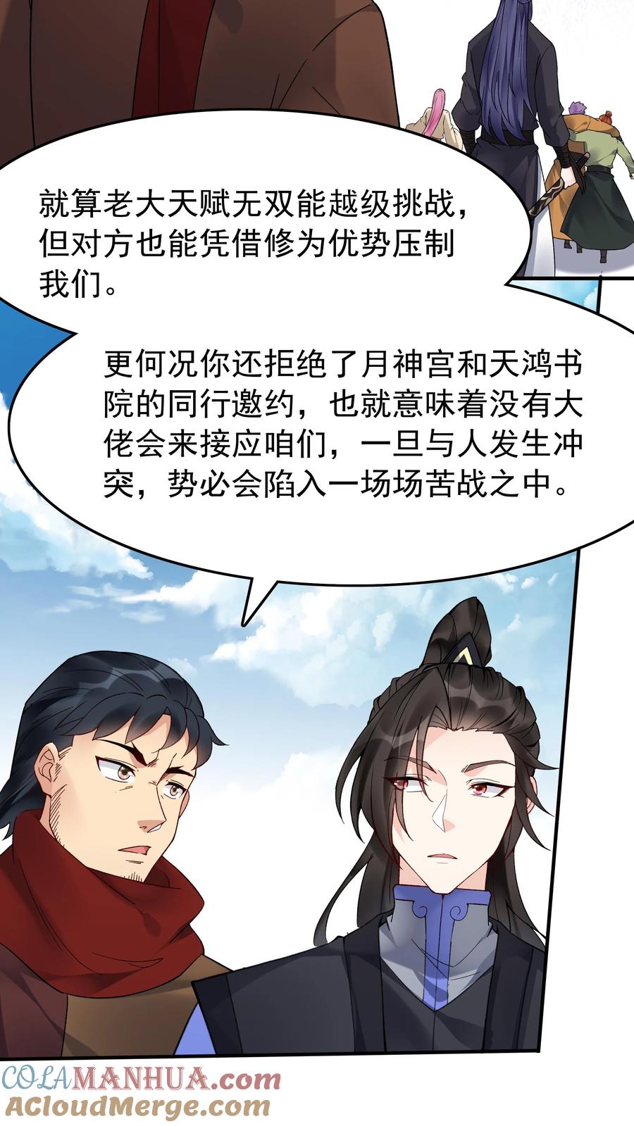 这个反派有点良心，但是不多！ 第181话 祸乱天下 第3页