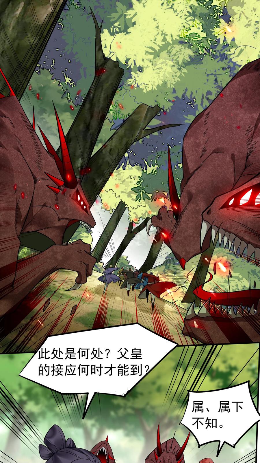 这个反派有点良心，但是不多！ 第181话 祸乱天下 第8页