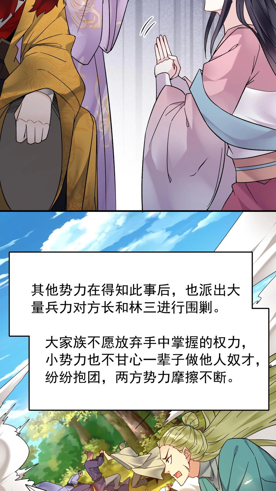 这个反派有点良心，但是不多！ 第181话 祸乱天下 第24页