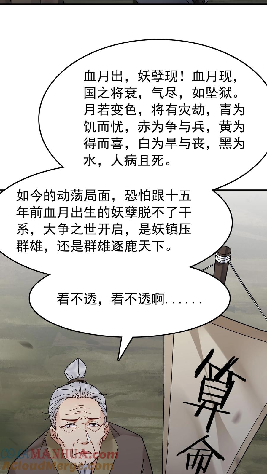 这个反派有点良心，但是不多！ 第181话 祸乱天下 第27页