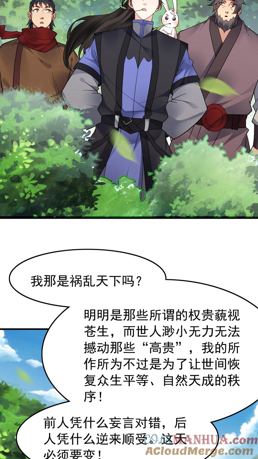 这个反派有点良心，但是不多！ 第181话 祸乱天下 第29页