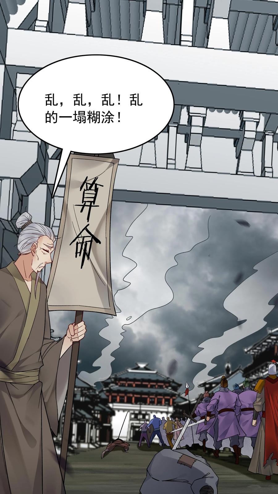 这个反派有点良心，但是不多！ 第181话 祸乱天下 第26页
