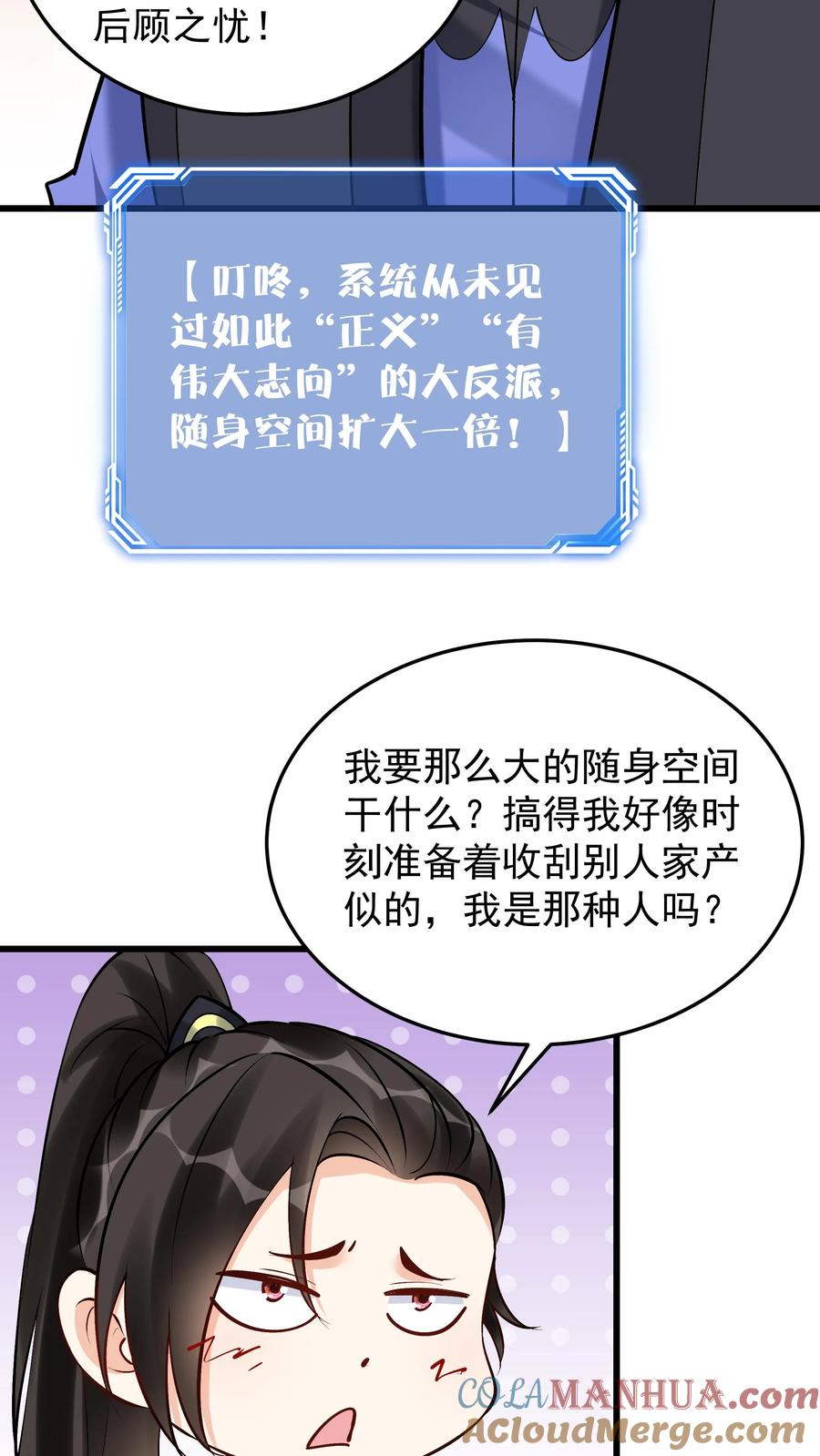 这个反派有点良心，但是不多！ 第182话 紫鸢危 第3页