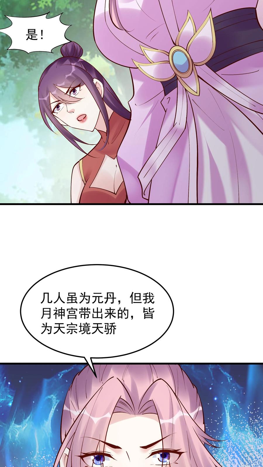 这个反派有点良心，但是不多！ 第182话 紫鸢危 第24页