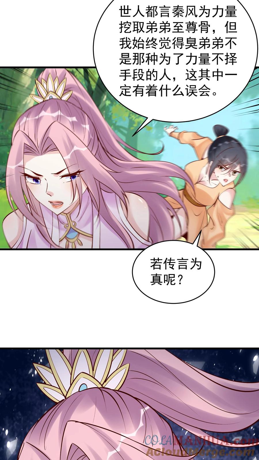 这个反派有点良心，但是不多！ 第182话 紫鸢危 第29页