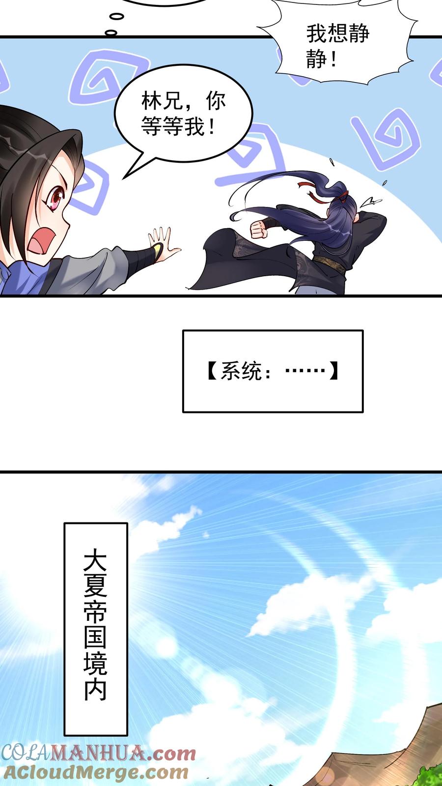 这个反派有点良心，但是不多！ 第182话 紫鸢危 第15页