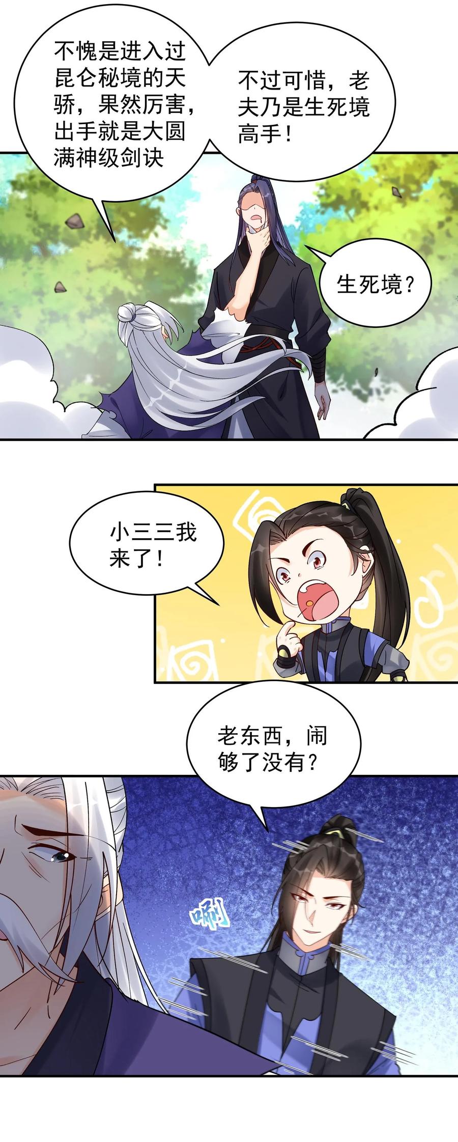 这个反派有点良心，但是不多！ 第183话 紫鸢危解 第24页