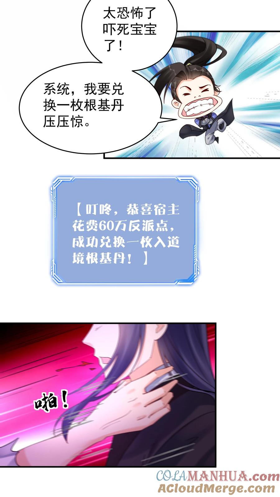 这个反派有点良心，但是不多！ 第183话 紫鸢危解 第23页