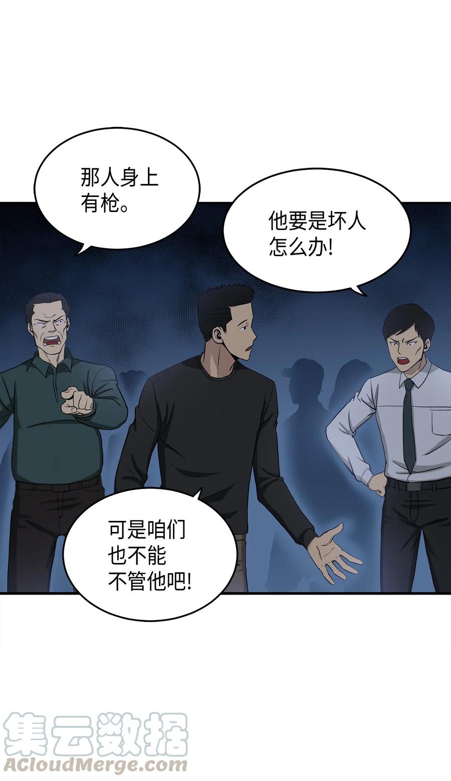 《我独自盗墓》018 真正的盗墓者 第4页