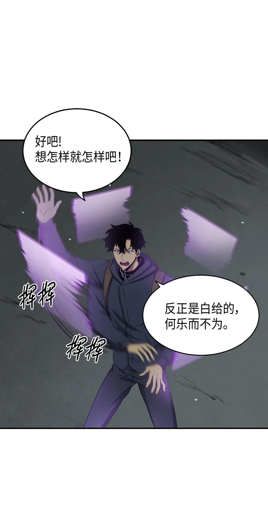 《我独自盗墓》018 真正的盗墓者 第24页