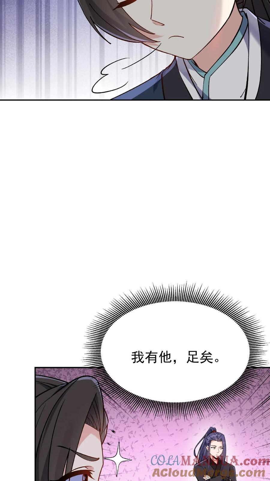 这个反派有点良心，但是不多！ 第17话 林秦结盟 第20页