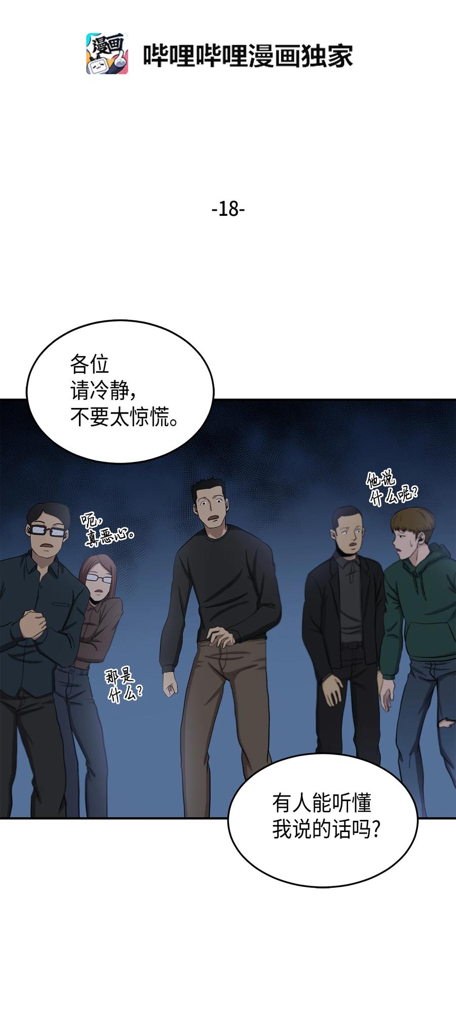 《我独自盗墓》018 真正的盗墓者 第2页