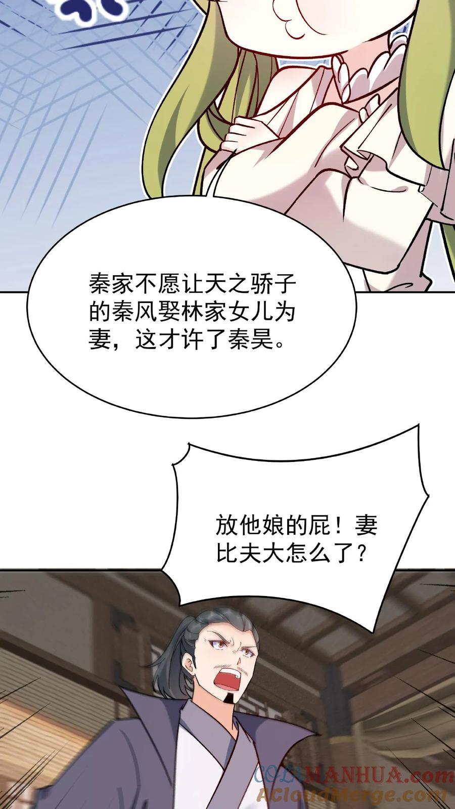 这个反派有点良心，但是不多！ 第17话 林秦结盟 第8页