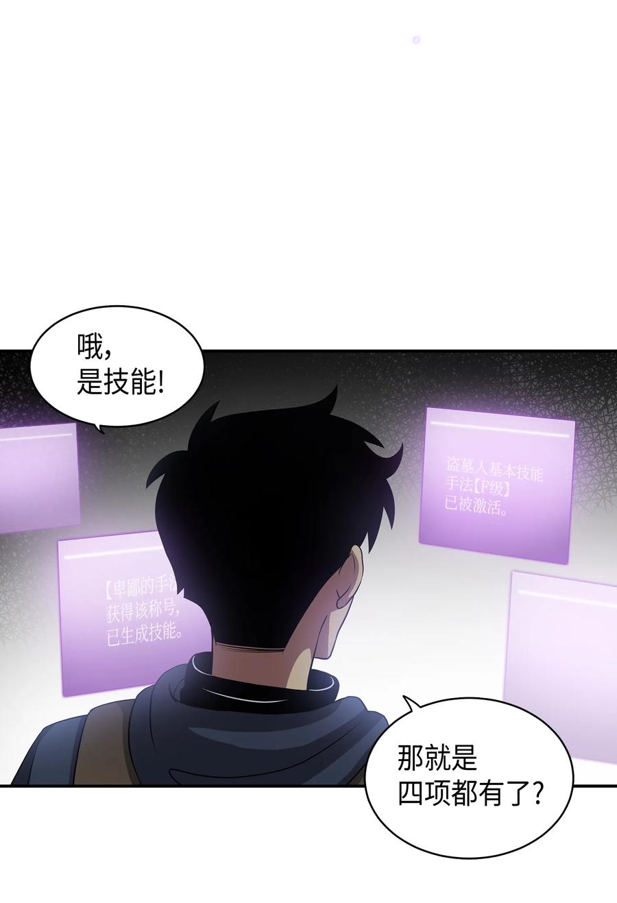 《我独自盗墓》018 真正的盗墓者 第17页