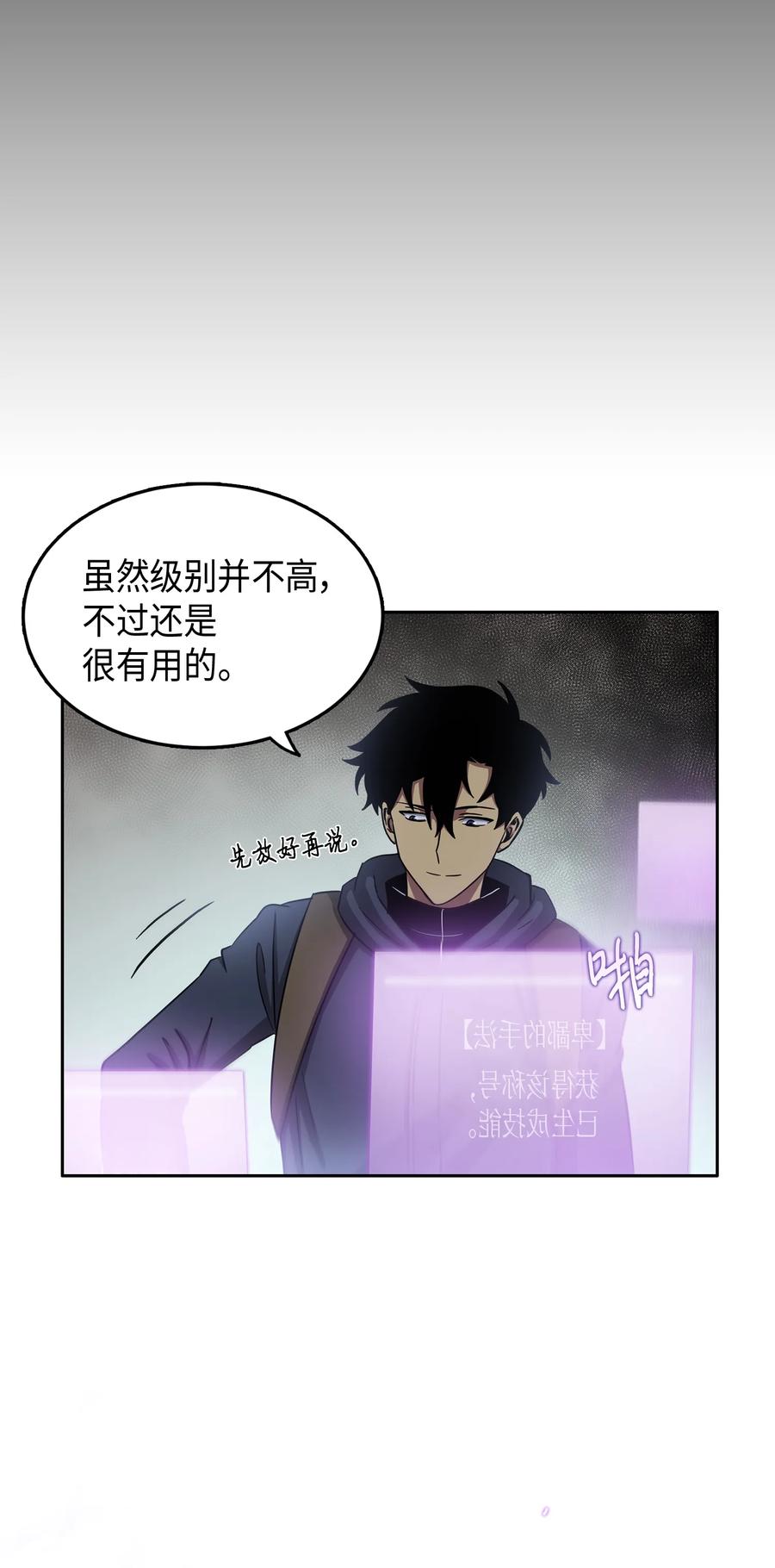 《我独自盗墓》018 真正的盗墓者 第15页