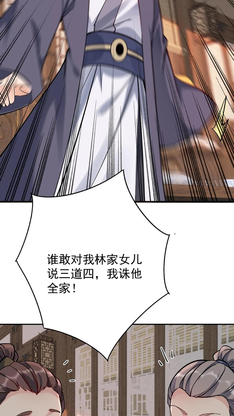 这个反派有点良心，但是不多！ 第17话 林秦结盟 第9页