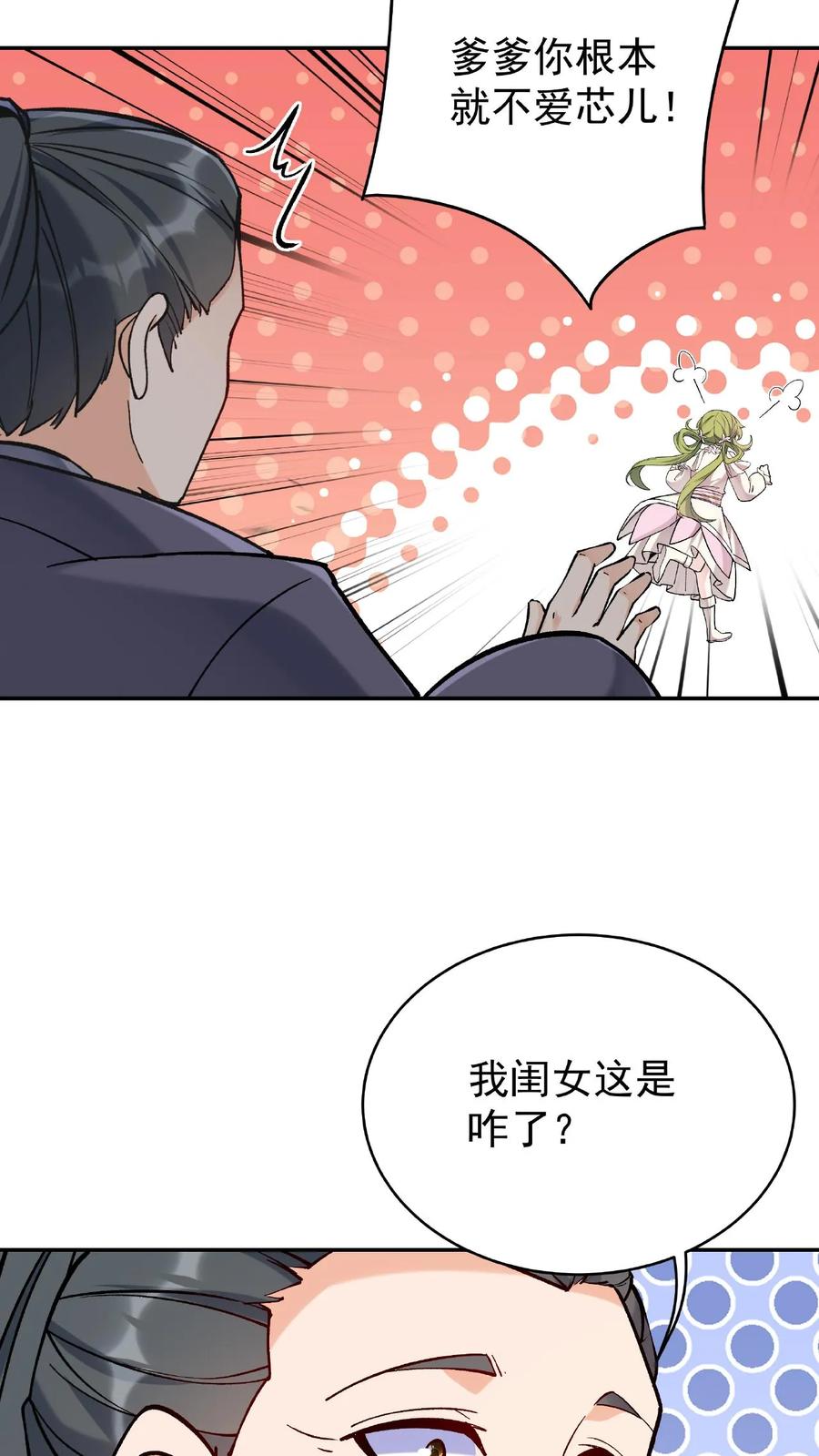 这个反派有点良心，但是不多！ 第17话 林秦结盟 第15页
