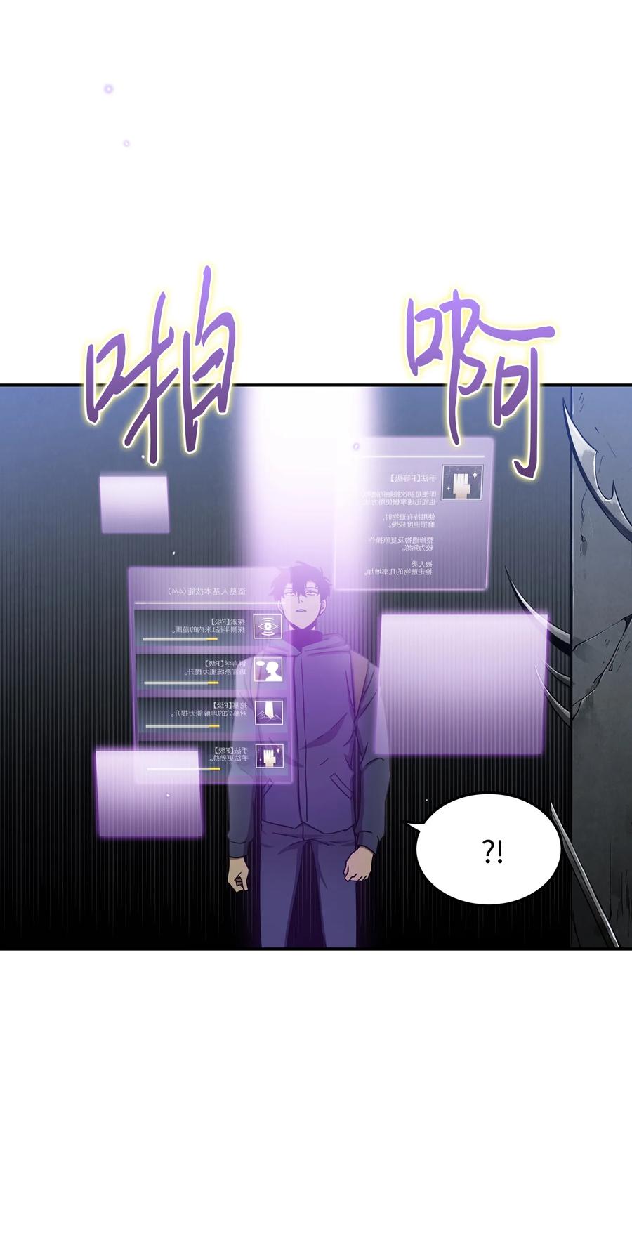 《我独自盗墓》018 真正的盗墓者 第20页