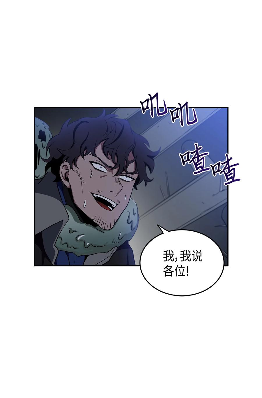 《我独自盗墓》018 真正的盗墓者 第5页