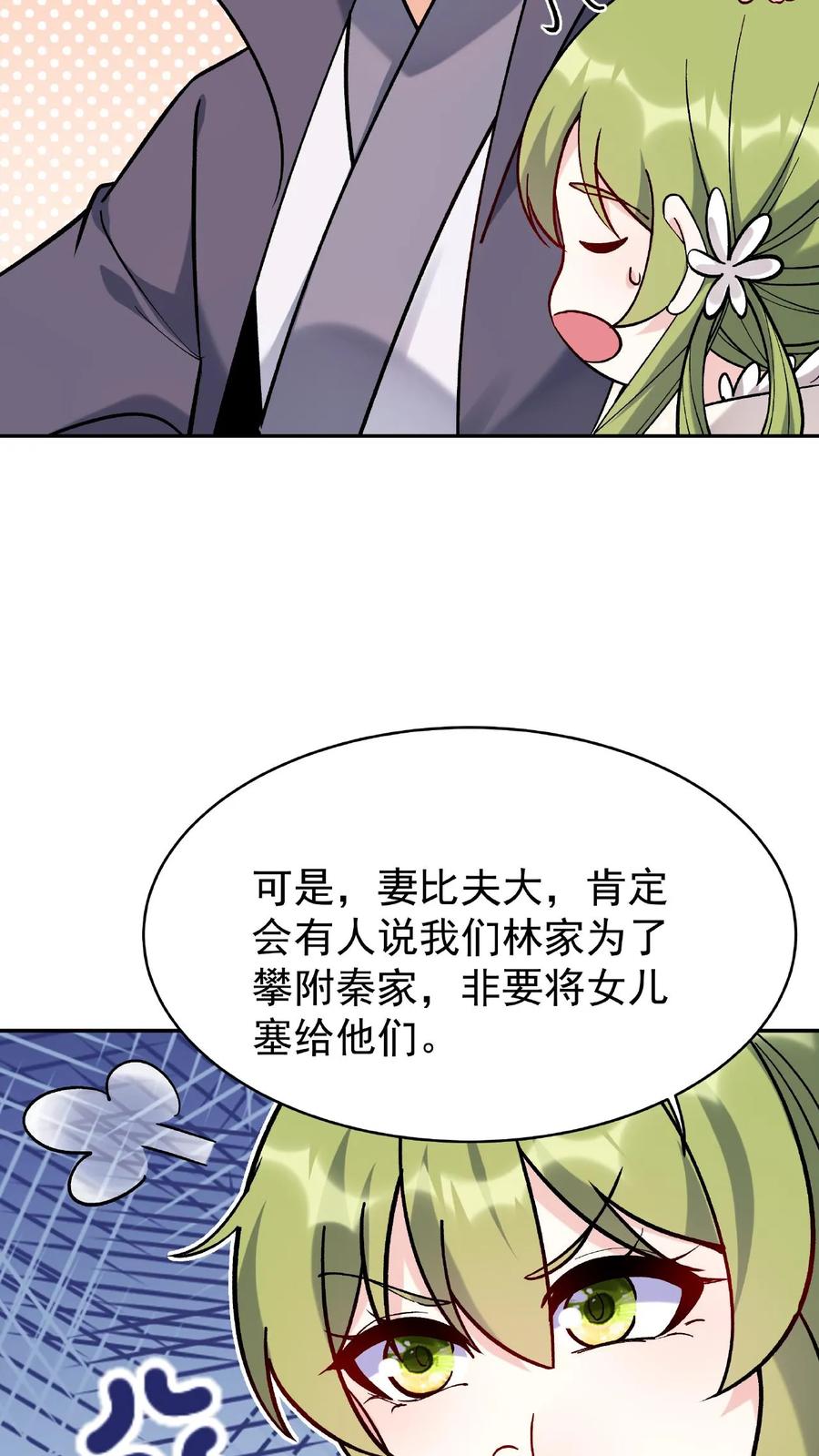 这个反派有点良心，但是不多！ 第17话 林秦结盟 第7页