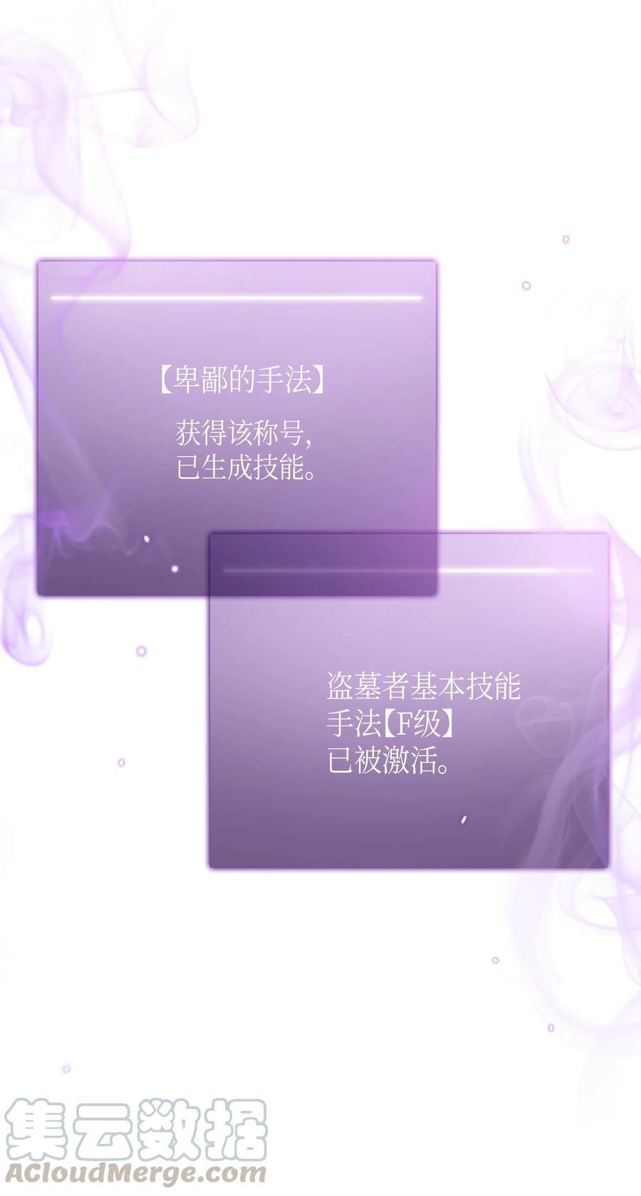 《我独自盗墓》018 真正的盗墓者 第16页