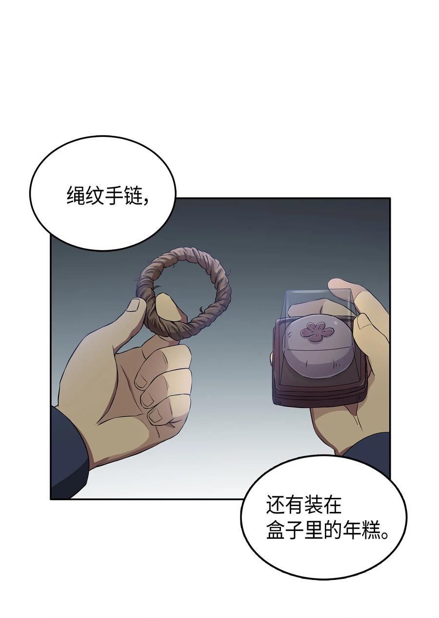 《我独自盗墓》018 真正的盗墓者 第11页