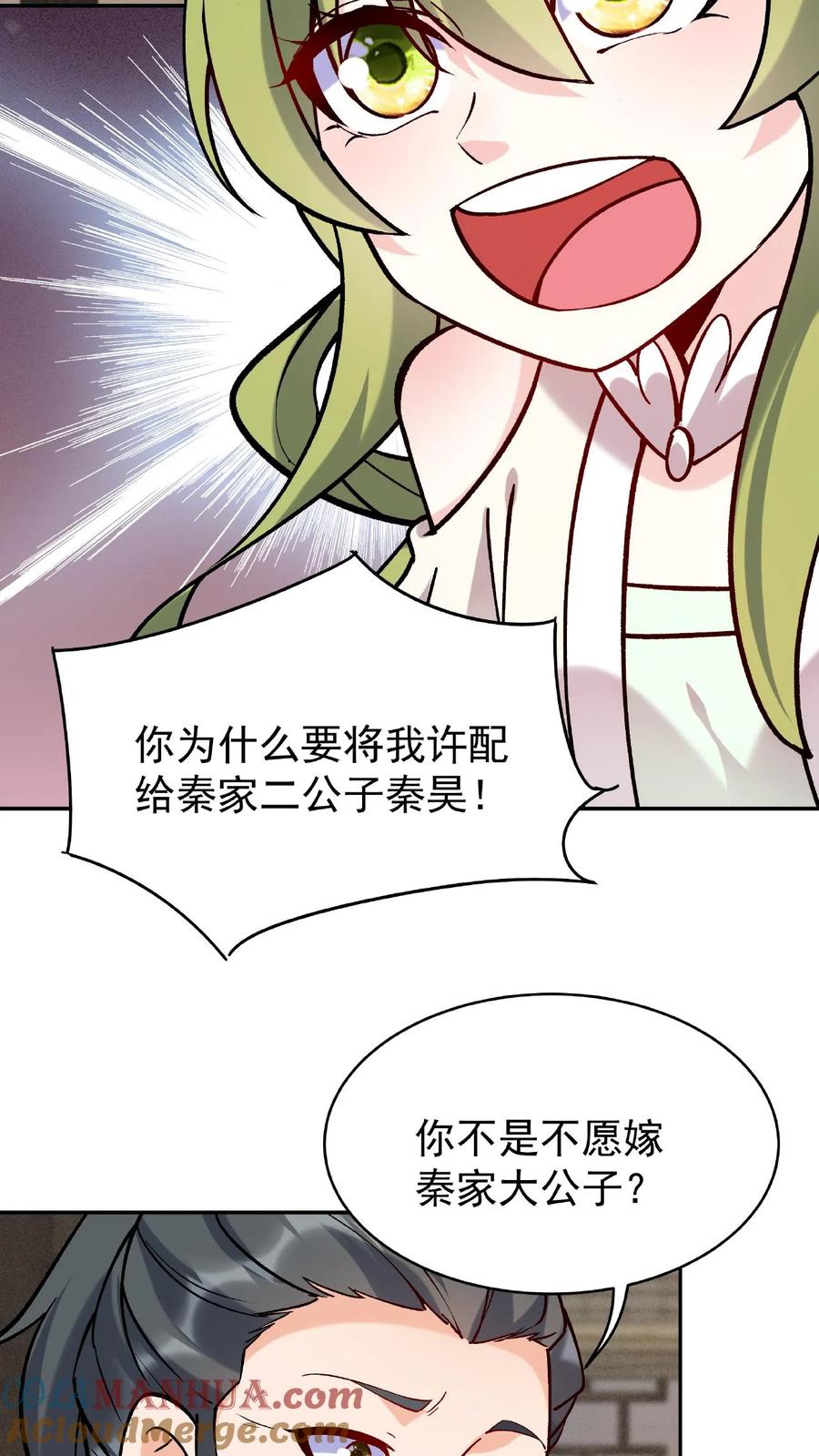 这个反派有点良心，但是不多！ 第17话 林秦结盟 第2页