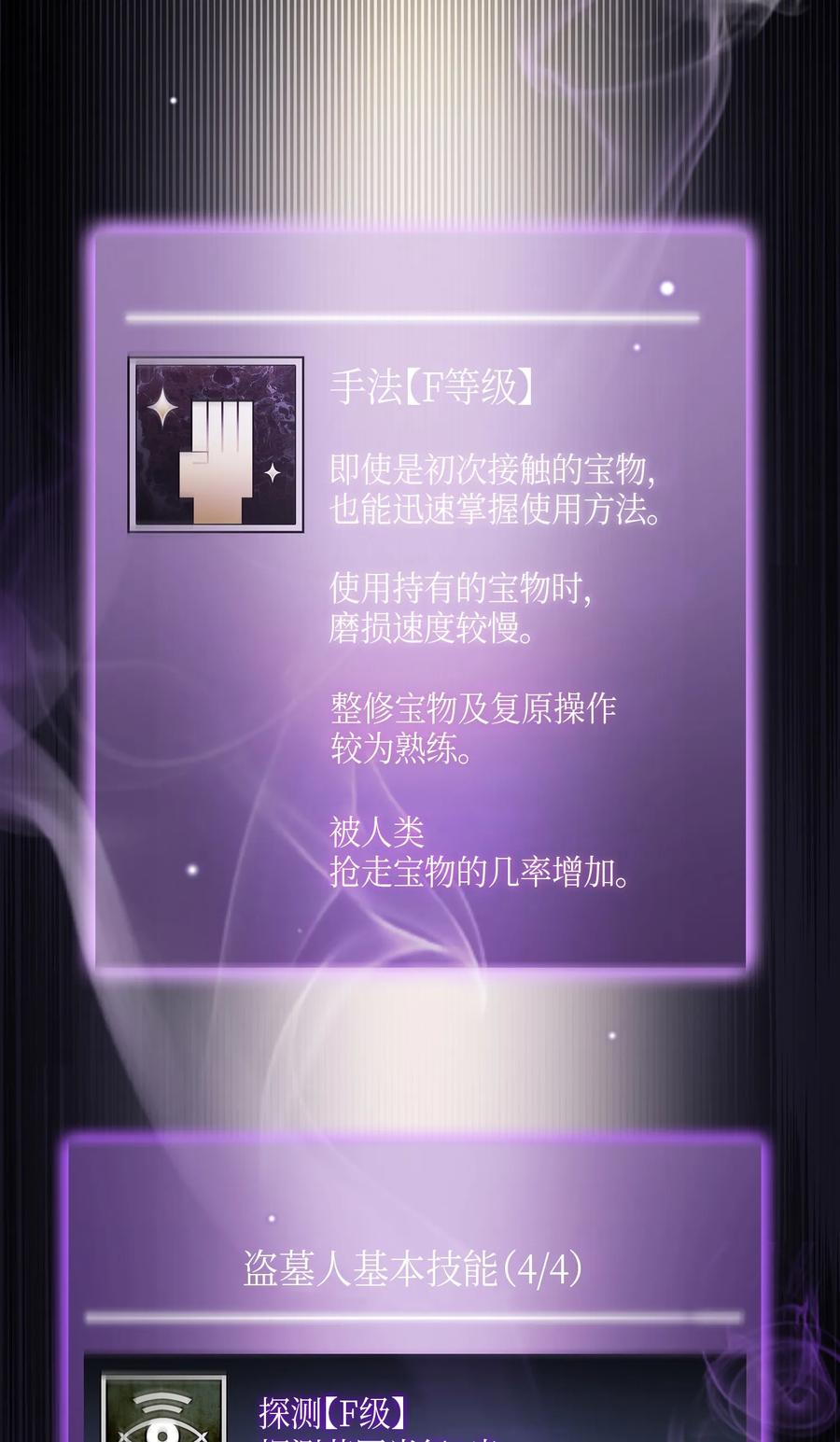 《我独自盗墓》018 真正的盗墓者 第18页